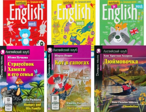 Страусенок Хампти и его семья. Кот в сапогах. Дюймовочка + Тетради для записи английских слов.(комплект из 3-х книг + 3 тетради). Книги на англ.языке