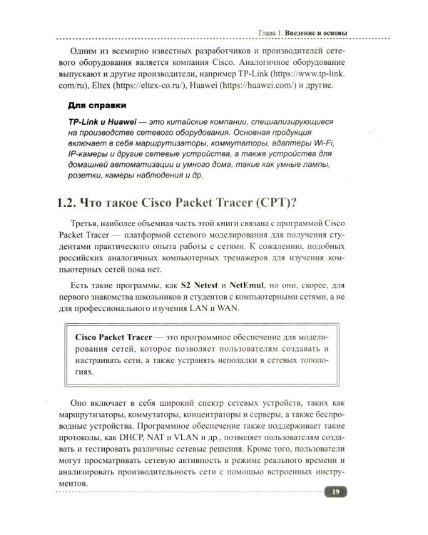 Компьютерные сети: построение, настройка, практическая реализация + виртуальный диск