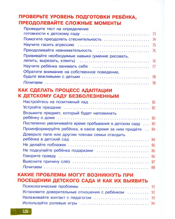Воспитание с любовью. В детский сад без слез