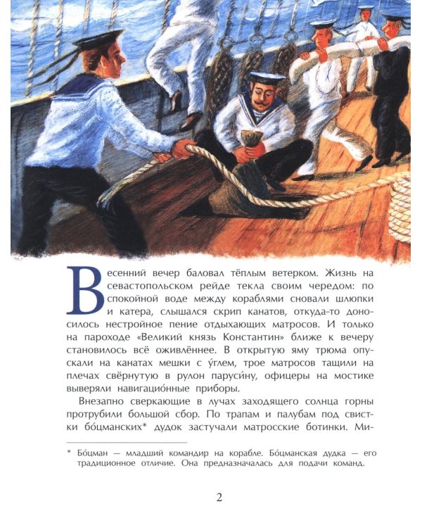 Адмирал Макаров "В море - значит дома!". Вып. 151. 3-е изд