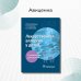 Дополнительное изображение книги «Лекарственная аллергия у детей. Руководство»