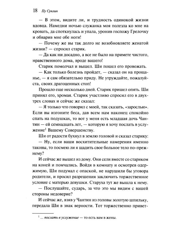 Рассказы о людях необычайных