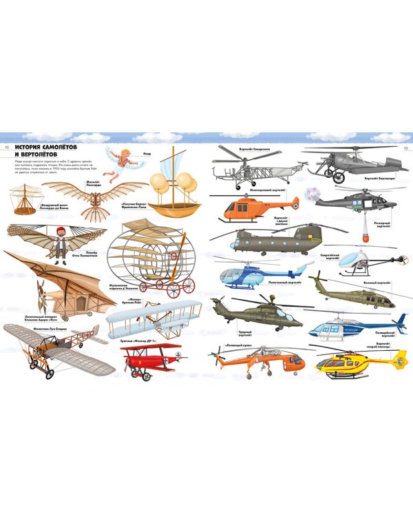 Большая энциклопедия. Самолеты, корабли, ракеты