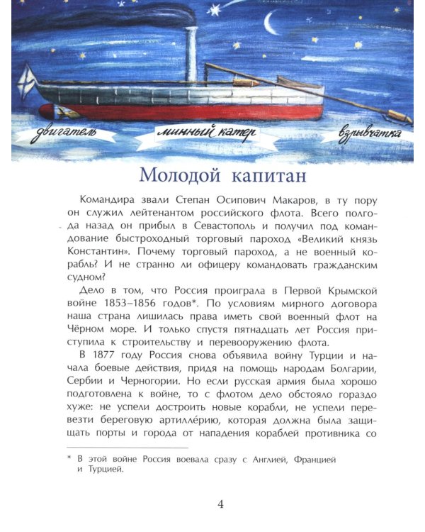 Адмирал Макаров "В море - значит дома!". Вып. 151. 3-е изд