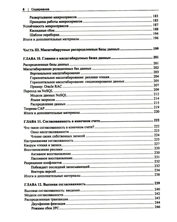 Масштабирование систем. Основы и проектирование распределенных архитектур