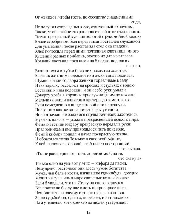 Дополнительное изображение книги «Одиссея: поэма»