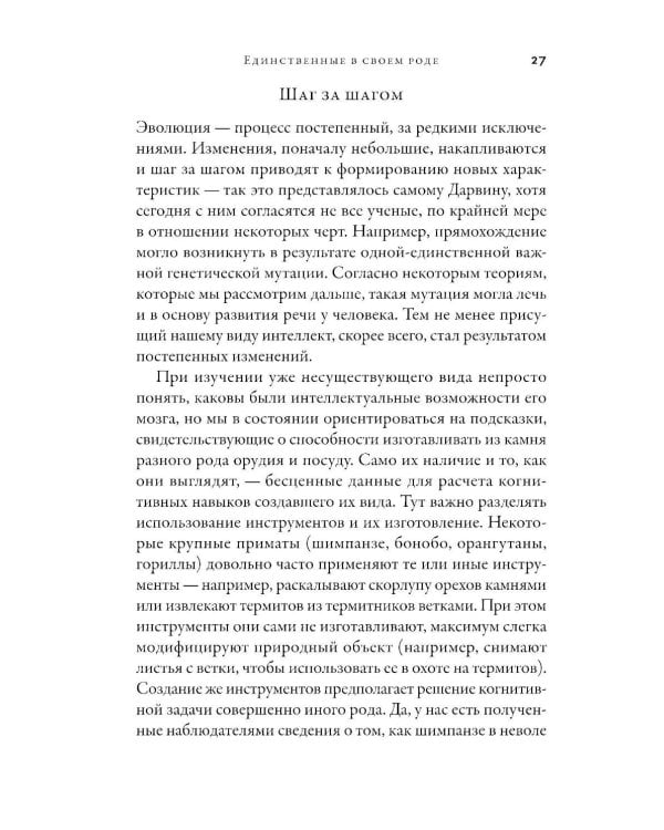 Умнее всех? Как наш мозг думает и принимает решения