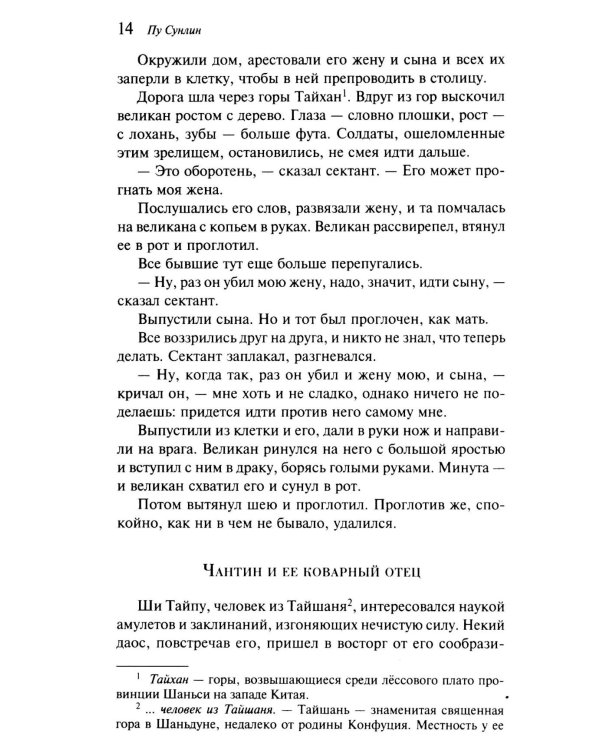 Рассказы о людях необычайных