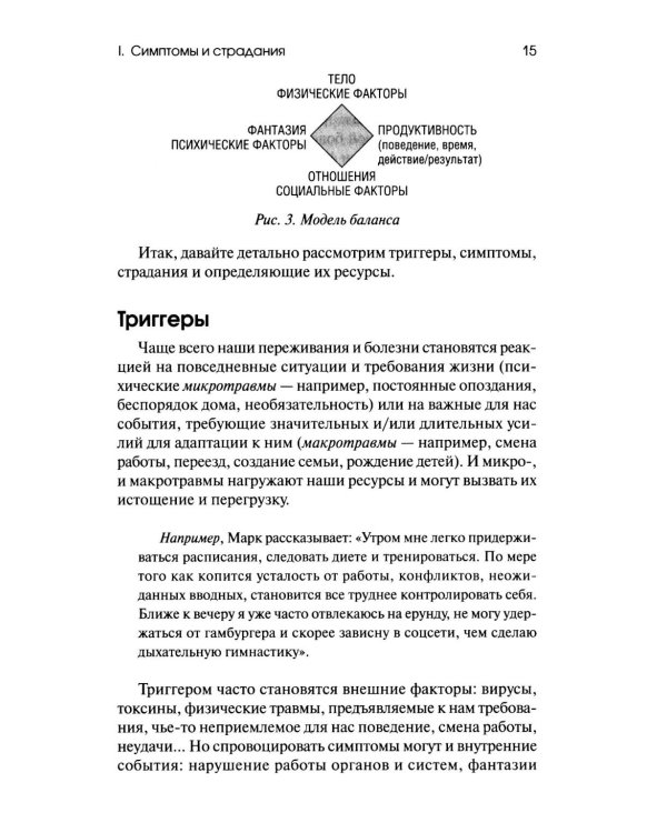 Боль в помощь: Психодинамическая практика в повседневной жизни. Как понять позитивную функцию собственных симптомов и начать строить здоровье