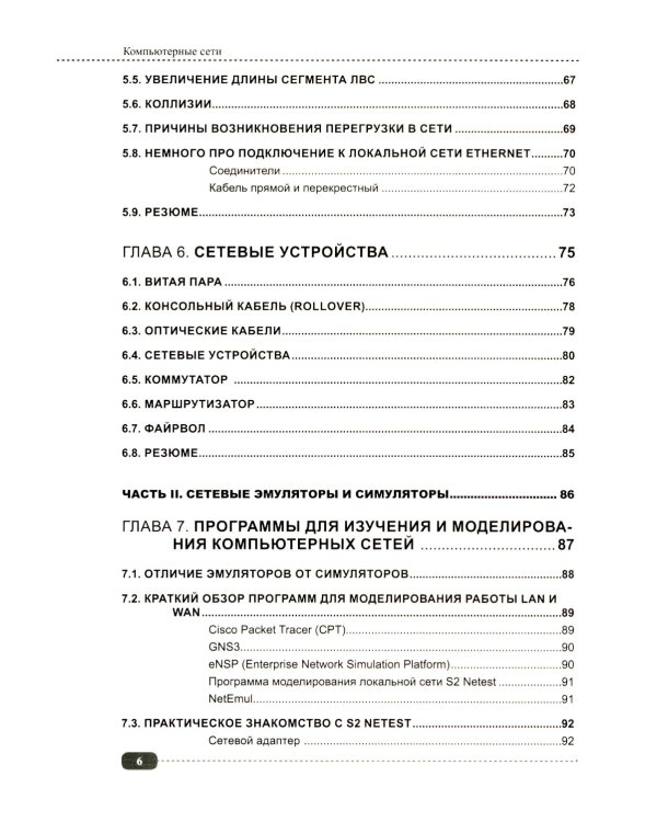 Компьютерные сети: построение, настройка, практическая реализация + виртуальный диск