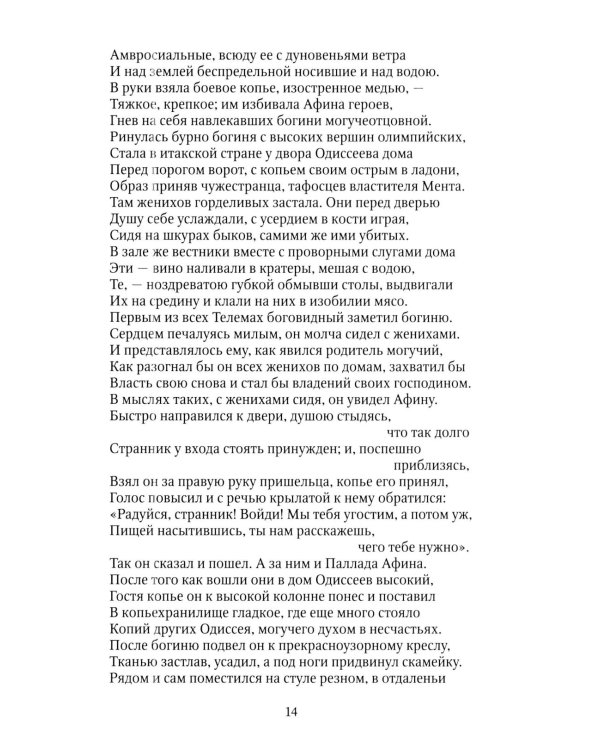 Дополнительное изображение книги «Одиссея: поэма»