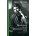 Художественная серия Прошедшее время несовершенного вида… и не только