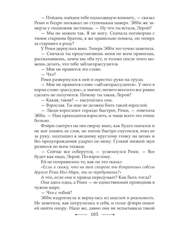 Инг-Мари. Виртуоз магического сыска