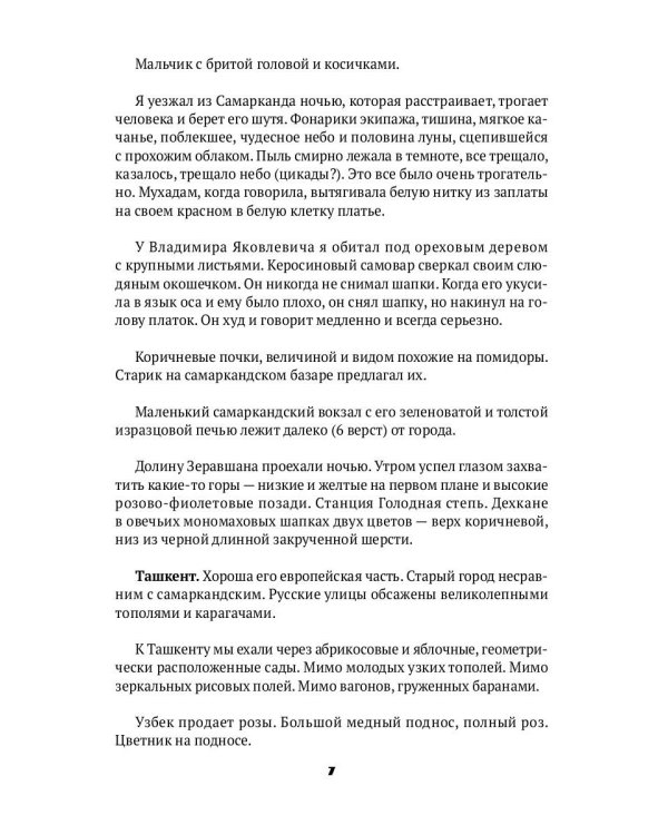 Записные книжки