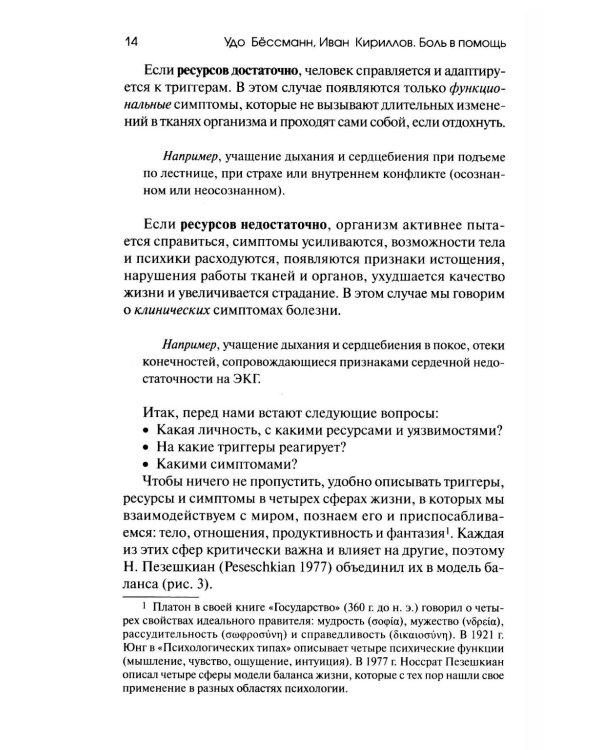 Боль в помощь: Психодинамическая практика в повседневной жизни. Как понять позитивную функцию собственных симптомов и начать строить здоровье