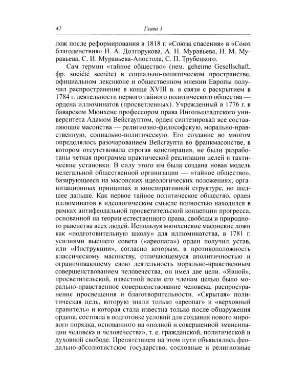 Декабристы: реформы или революция?