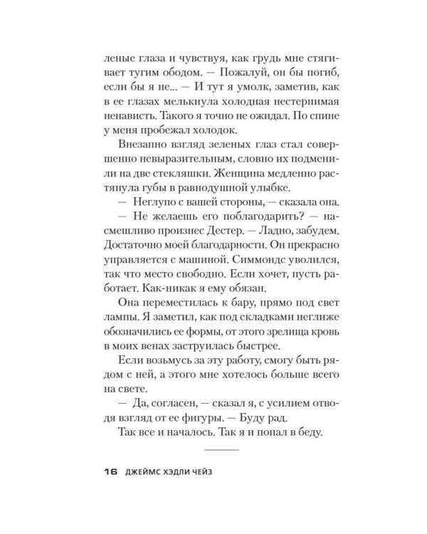 Дополнительное изображение книги «За все надо платить»