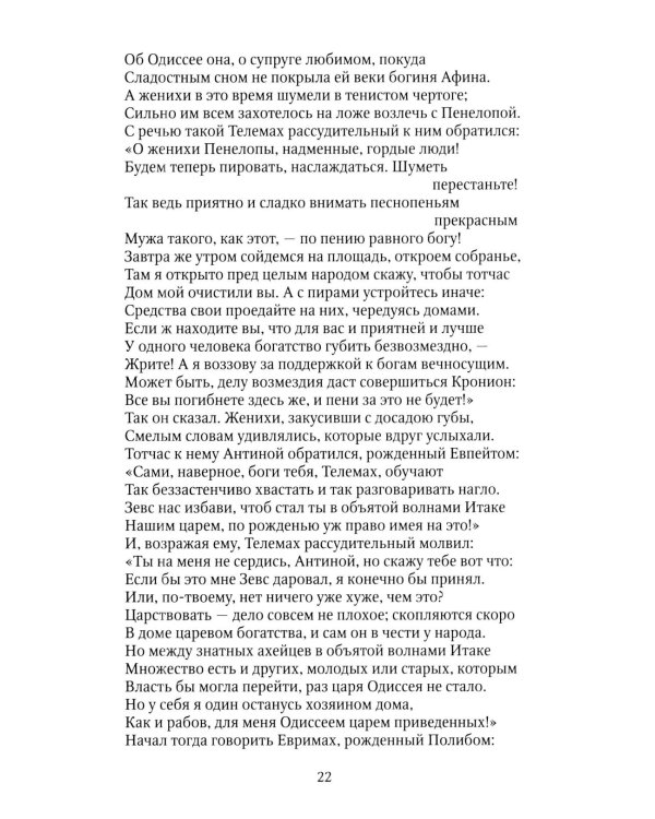 Дополнительное изображение книги «Одиссея: поэма»
