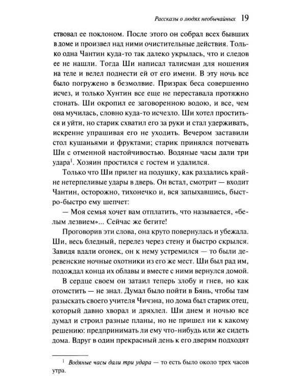 Рассказы о людях необычайных