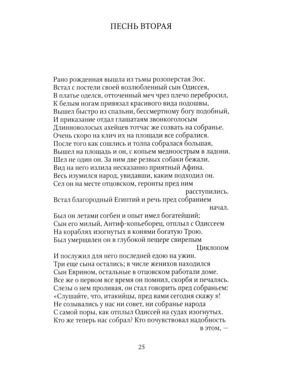 Дополнительное изображение книги «Одиссея: поэма»