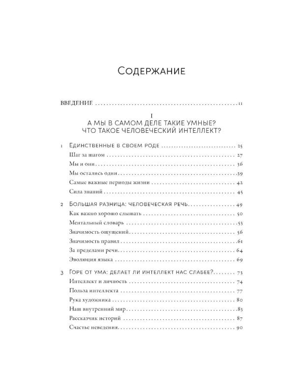 Умнее всех? Как наш мозг думает и принимает решения