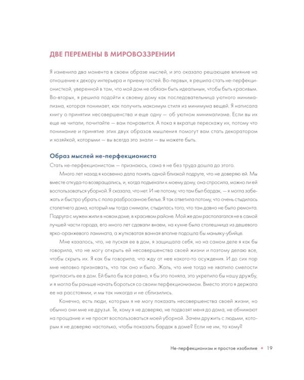 Дополнительное изображение книги «Добро пожаловать домой! Как с помощью сезонного декора создать уютный интерьер»