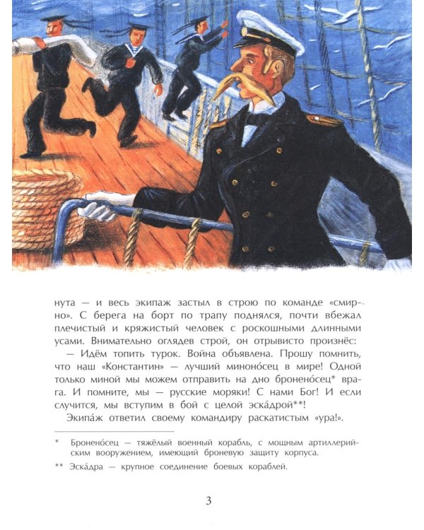 Адмирал Макаров "В море - значит дома!". Вып. 151. 3-е изд