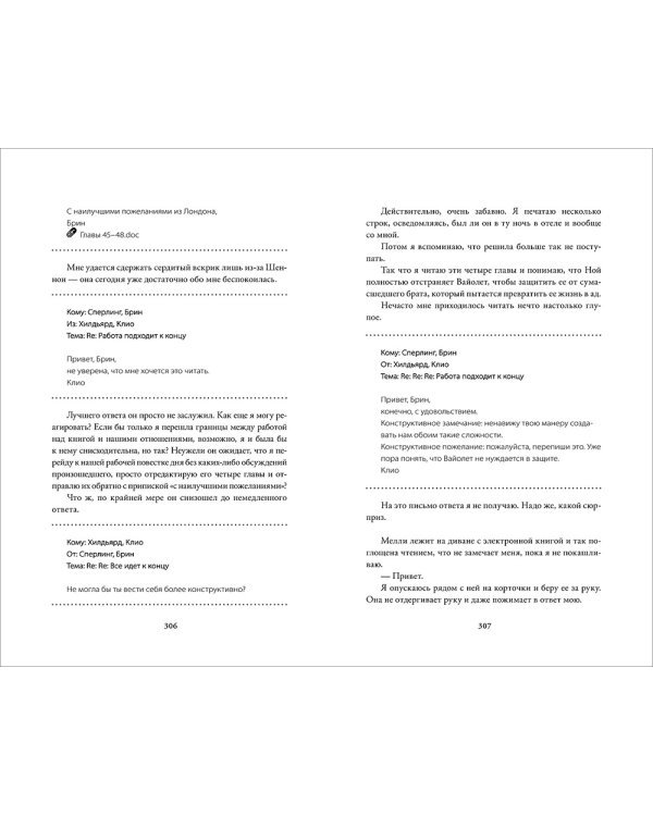 Редактируя любовь: роман