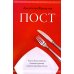 Пост Пост