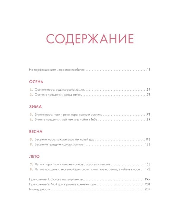 Дополнительное изображение книги «Добро пожаловать домой! Как с помощью сезонного декора создать уютный интерьер»