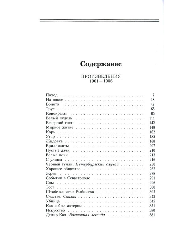 Куприн А. И. Собрание сочинений в одиннадцати томах (комплект)