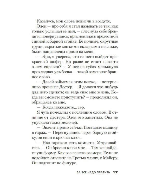 Дополнительное изображение книги «За все надо платить»