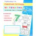 Математика. Знакомство с геометрией: Рабочая тетрадь