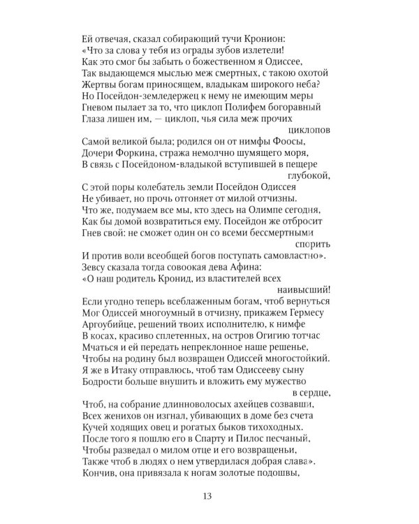 Дополнительное изображение книги «Одиссея: поэма»
