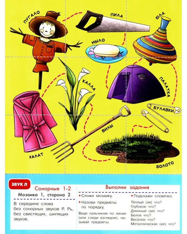 Логопедическая мозаика: сонорные звуки Л, Ль