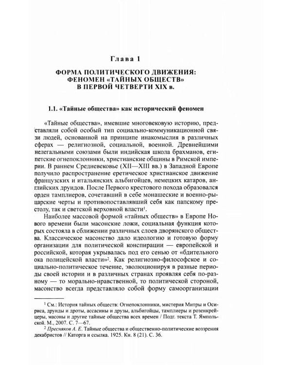 Декабристы: реформы или революция?