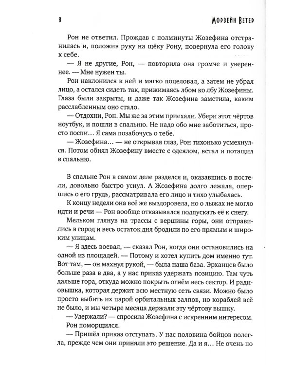 Вокзал мертвых душ. Кн. 3. Ветер с Севера. Кн. 4. Там, где нас нет