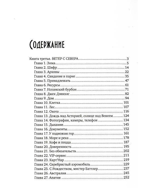 Вокзал мертвых душ. Кн. 3. Ветер с Севера. Кн. 4. Там, где нас нет