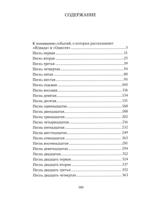 Дополнительное изображение книги «Одиссея: поэма»