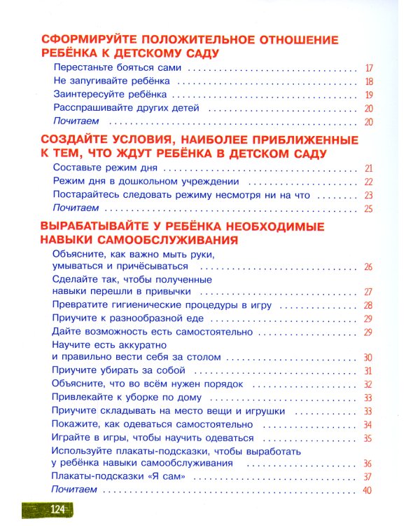 Воспитание с любовью. В детский сад без слез