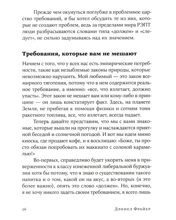 Вредные мысли: Четыре психологические установки, которые мешают нам жить