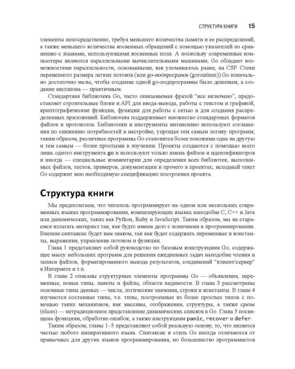 Язык программирования Go