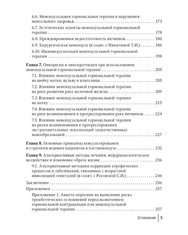 Современные возможности диагностики, лечения и профилактики возрастзависимых заболеваний у женщин. Менопаузальная гормональная терапия