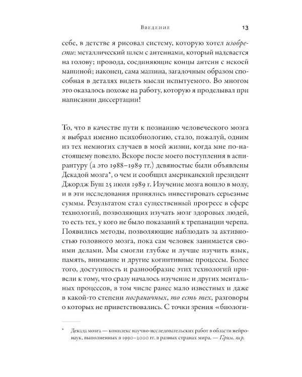 Умнее всех? Как наш мозг думает и принимает решения
