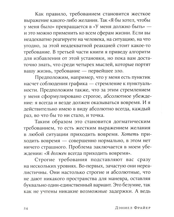 Вредные мысли: Четыре психологические установки, которые мешают нам жить