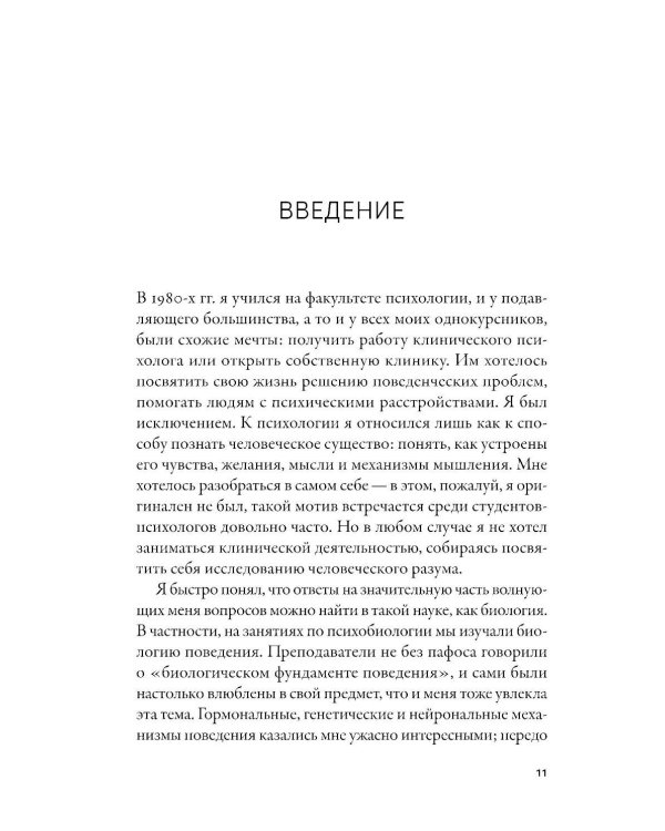 Умнее всех? Как наш мозг думает и принимает решения
