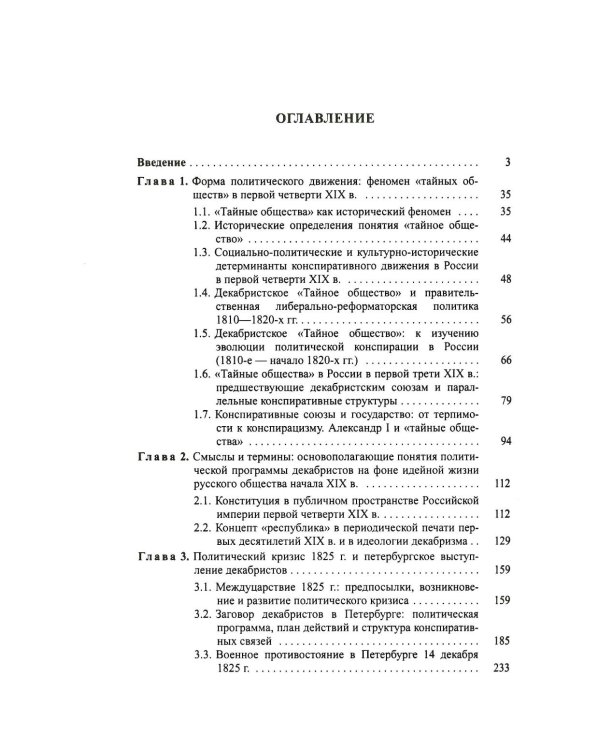 Декабристы: реформы или революция?