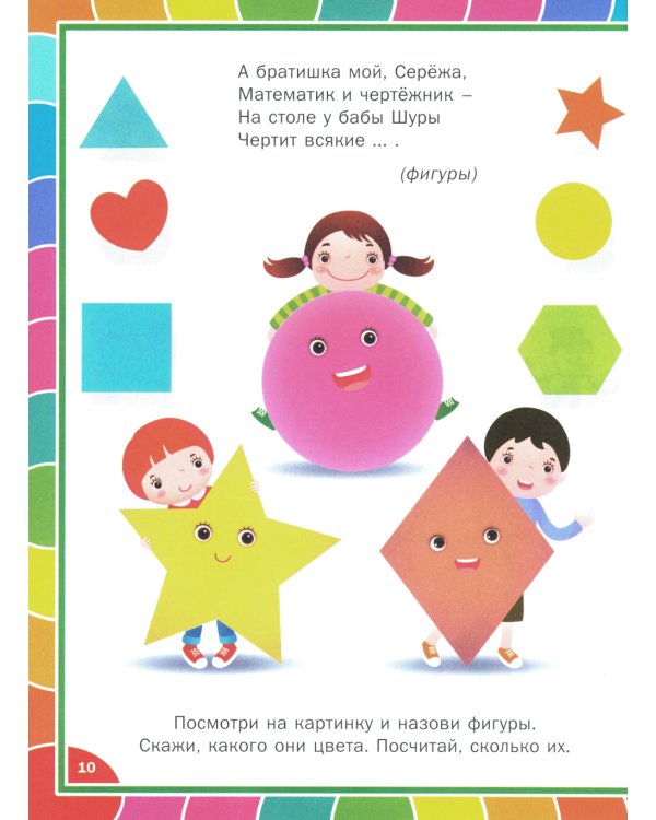Книга для умного малыша. Развиваем мышление, внимание, мелкую моторику