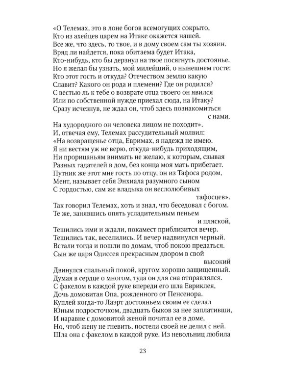 Дополнительное изображение книги «Одиссея: поэма»