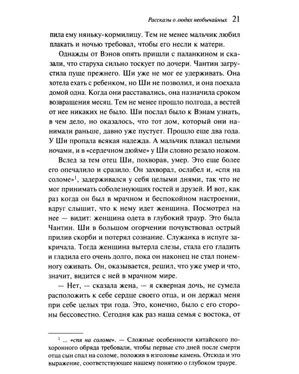 Рассказы о людях необычайных